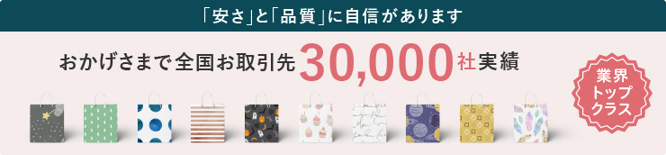 おかげさまで全国お取引先20,000社実績