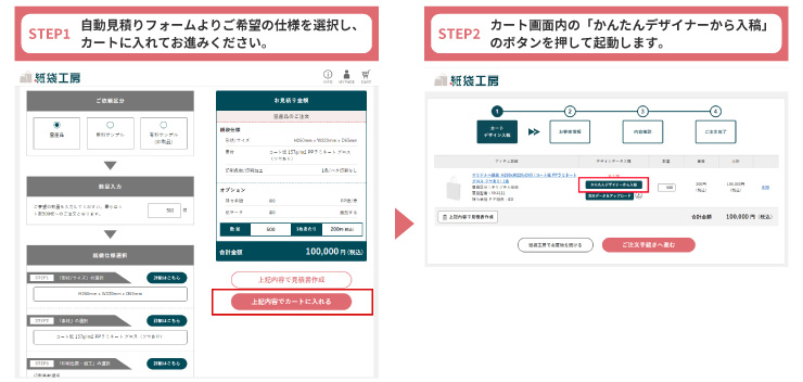 かんたんデザイナー使用手順