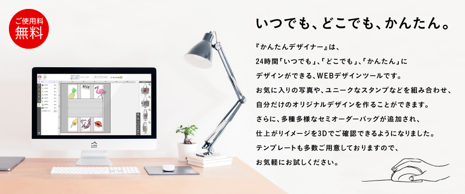 かんたんデザイナー